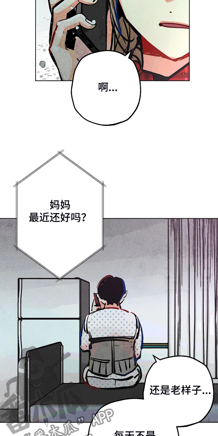 《凝视R》漫画最新章节第106章：照顾好自己免费下拉式在线观看章节第【10】张图片