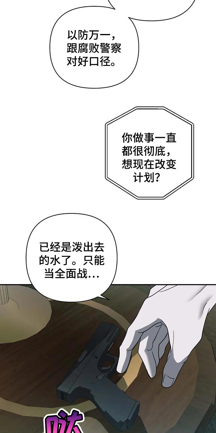 《一线之间》漫画最新章节第51章：偷听完了吗？免费下拉式在线观看章节第【10】张图片