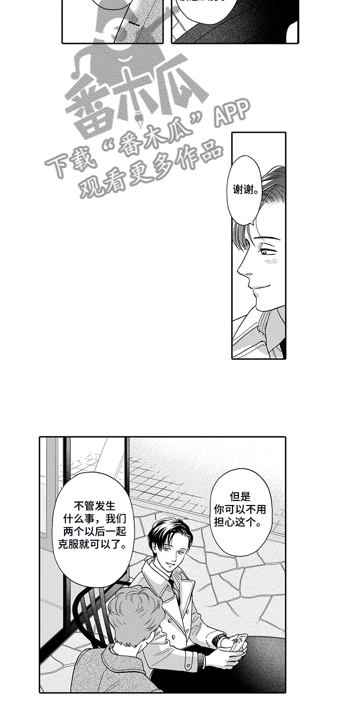 《三森的口腔》漫画最新章节第71章：婚礼抉择免费下拉式在线观看章节第【7】张图片