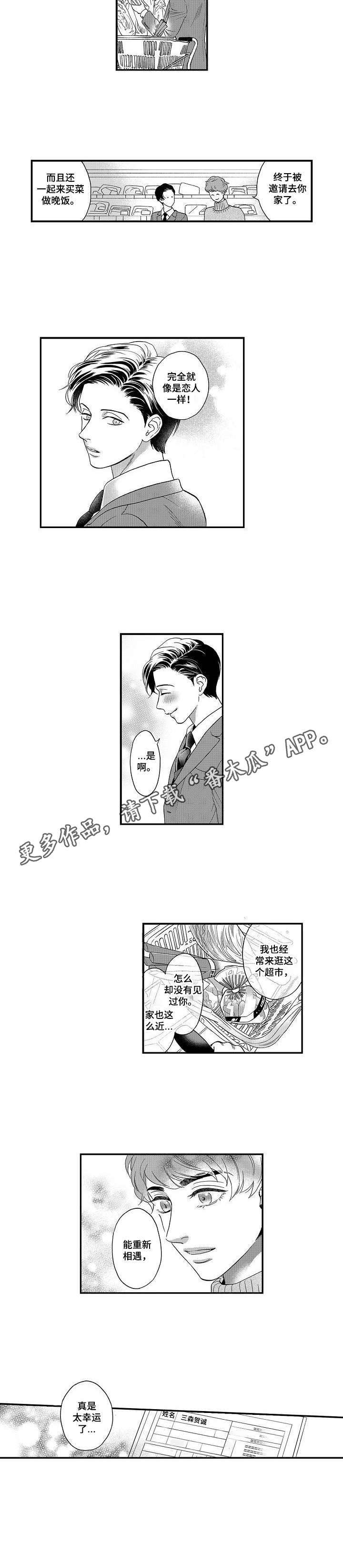 《三森的口腔》漫画最新章节第15章：购物免费下拉式在线观看章节第【1】张图片