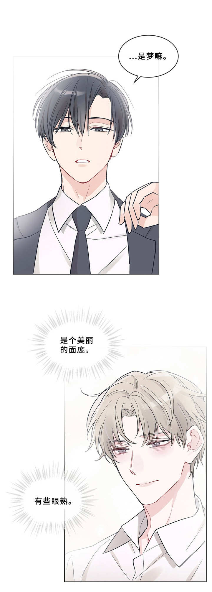 《单色谣言》漫画最新章节第3章：事故免费下拉式在线观看章节第【1】张图片