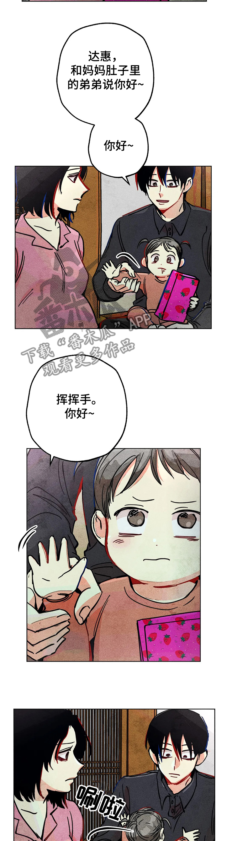 《凝视R》漫画最新章节第72章：达云的出生免费下拉式在线观看章节第【8】张图片