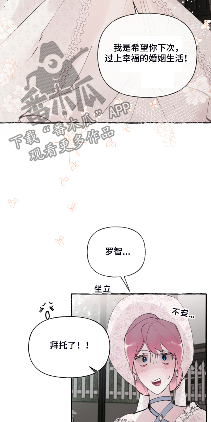 《盛情邀约》漫画最新章节第76章：【第二季】婚戒出现免费下拉式在线观看章节第【8】张图片