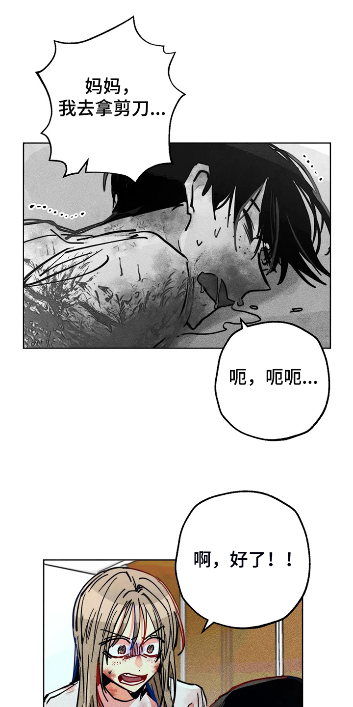 《凝视R》漫画最新章节第104章：怎么能这样对我免费下拉式在线观看章节第【24】张图片