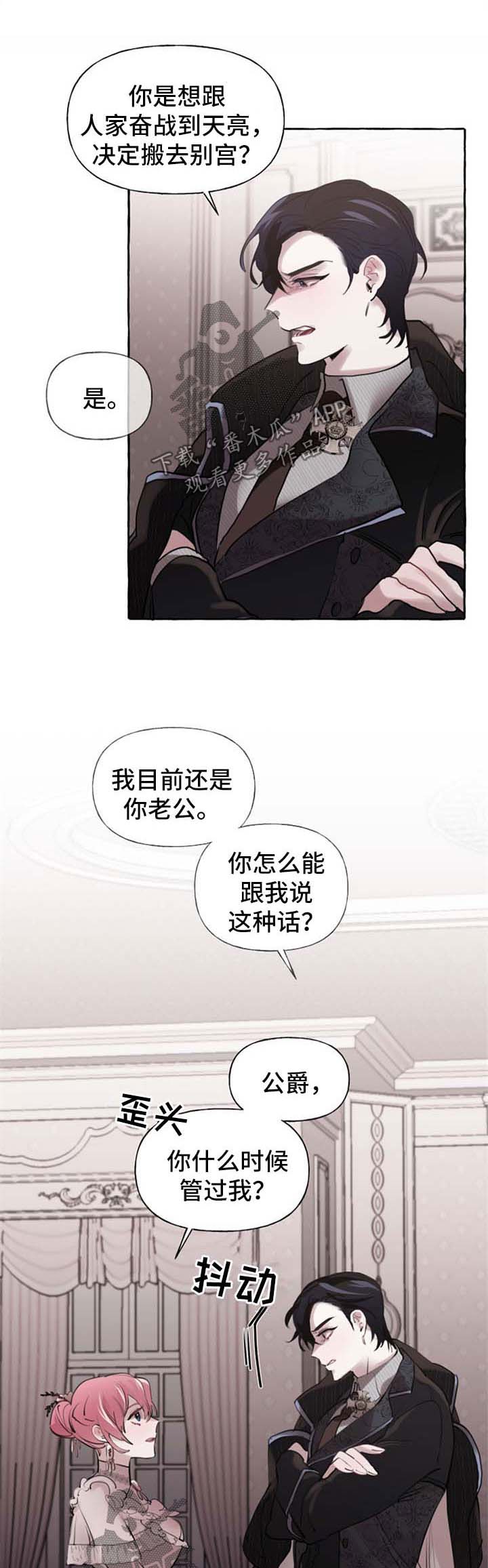 《盛情邀约》漫画最新章节第25章：拒绝免费下拉式在线观看章节第【4】张图片