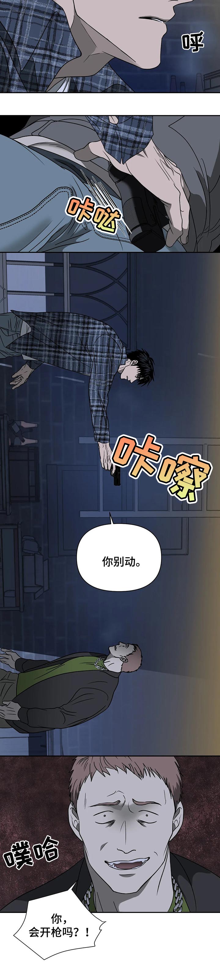 《一线之间》漫画最新章节第30章：绑架免费下拉式在线观看章节第【6】张图片