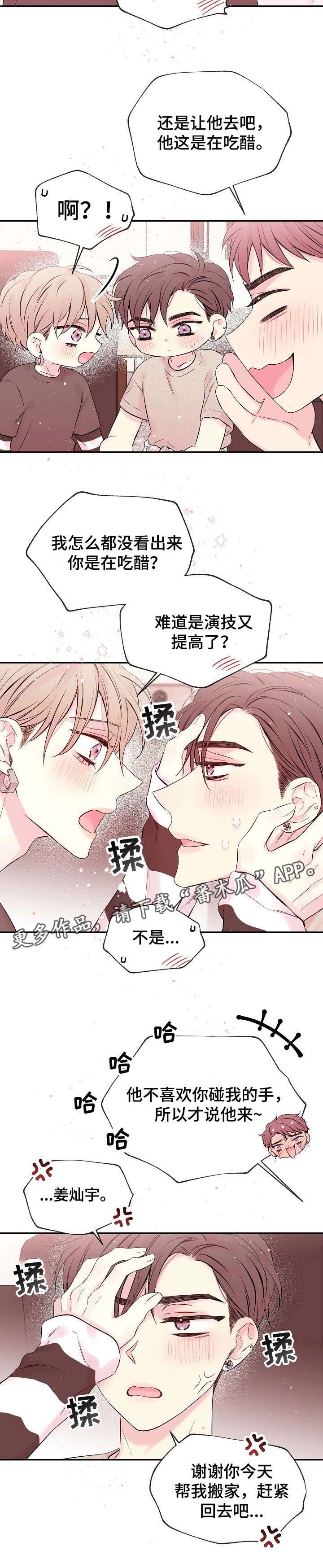 《Hold住娱乐圈》漫画最新章节第11章：吃醋免费下拉式在线观看章节第【1】张图片