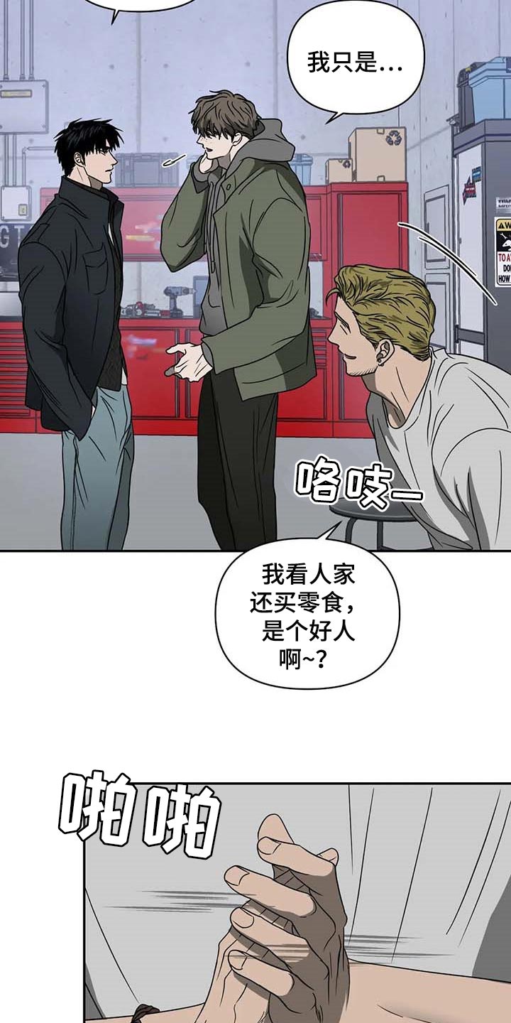 《一线之间》漫画最新章节第66章：大家都像是好人免费下拉式在线观看章节第【19】张图片