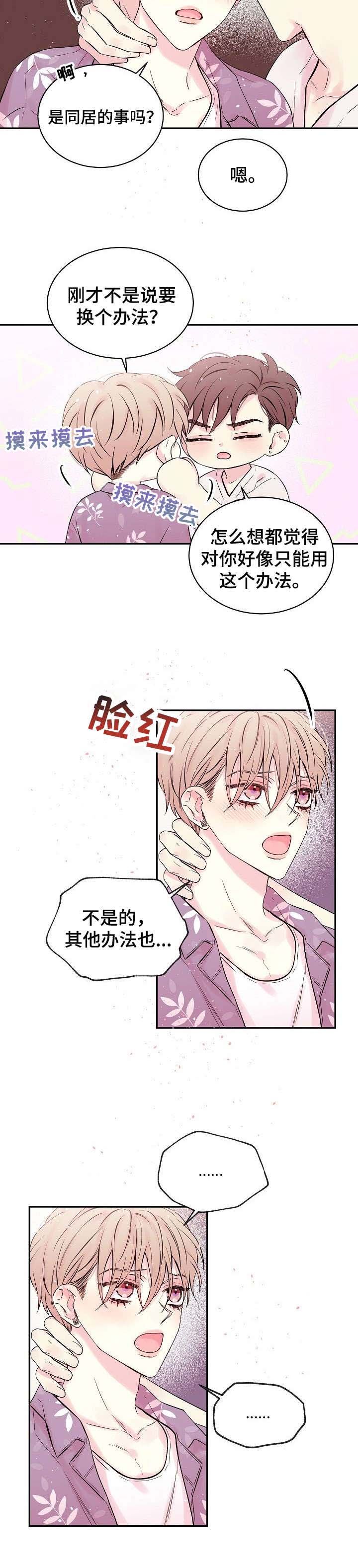 《Hold住娱乐圈》漫画最新章节第13章：其他办法免费下拉式在线观看章节第【1】张图片