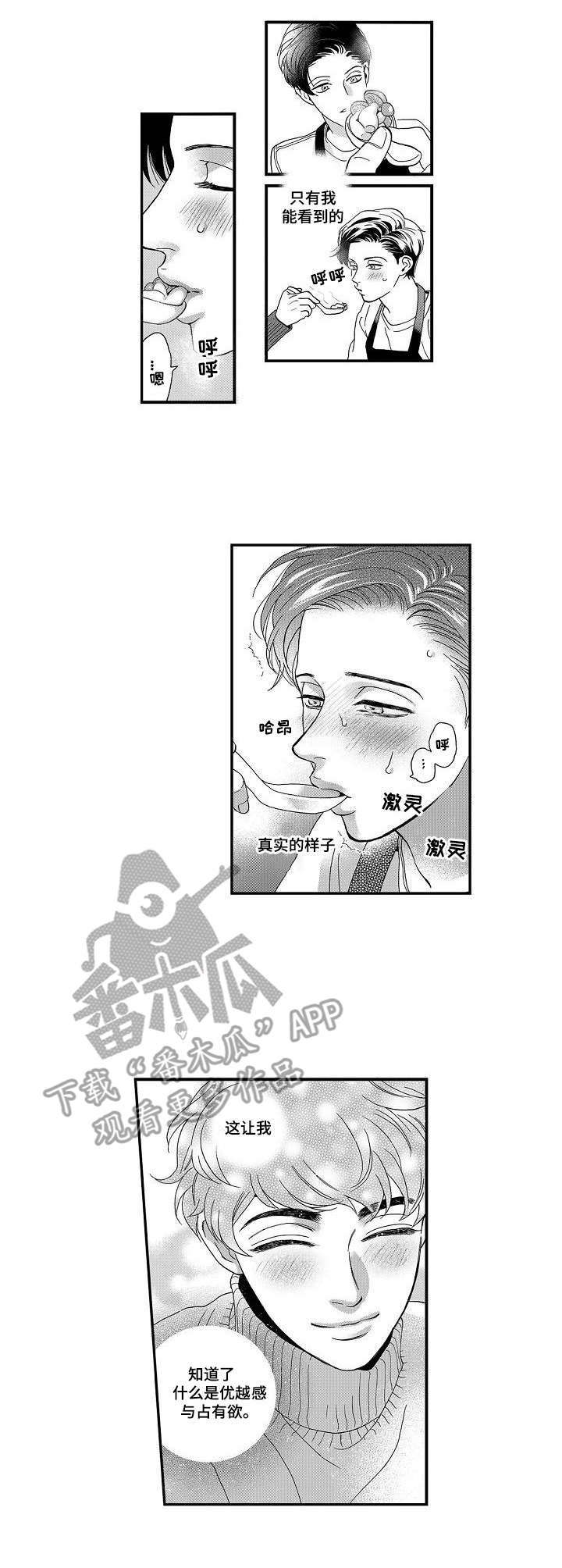 《三森的口腔》漫画最新章节第17章：占有欲免费下拉式在线观看章节第【2】张图片