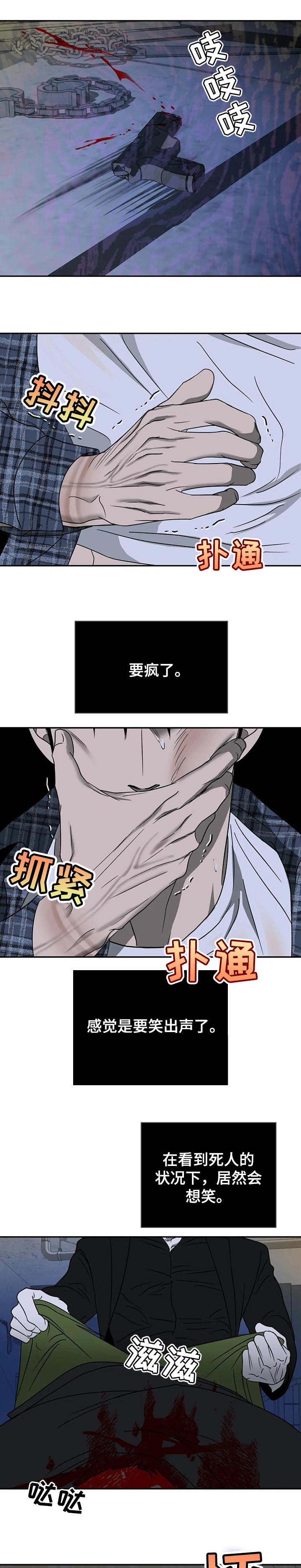 《一线之间》漫画最新章节第32章：危险的家伙免费下拉式在线观看章节第【2】张图片