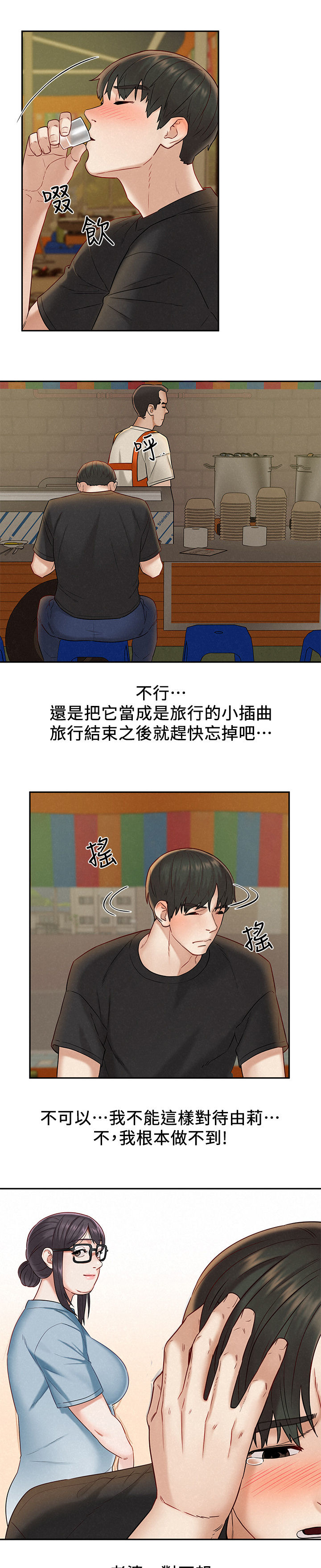 《旅途解放》漫画最新章节第26章：借酒消愁免费下拉式在线观看章节第【6】张图片