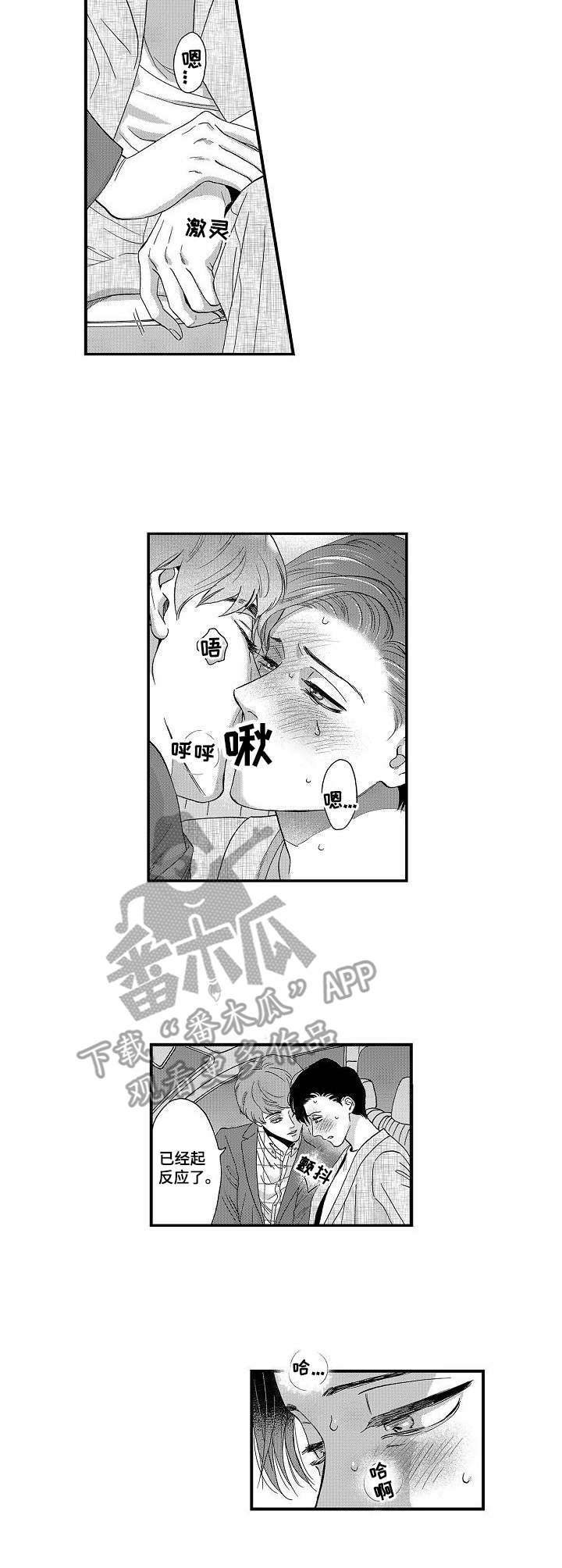 《三森的口腔》漫画最新章节第11章： 闹别扭免费下拉式在线观看章节第【7】张图片