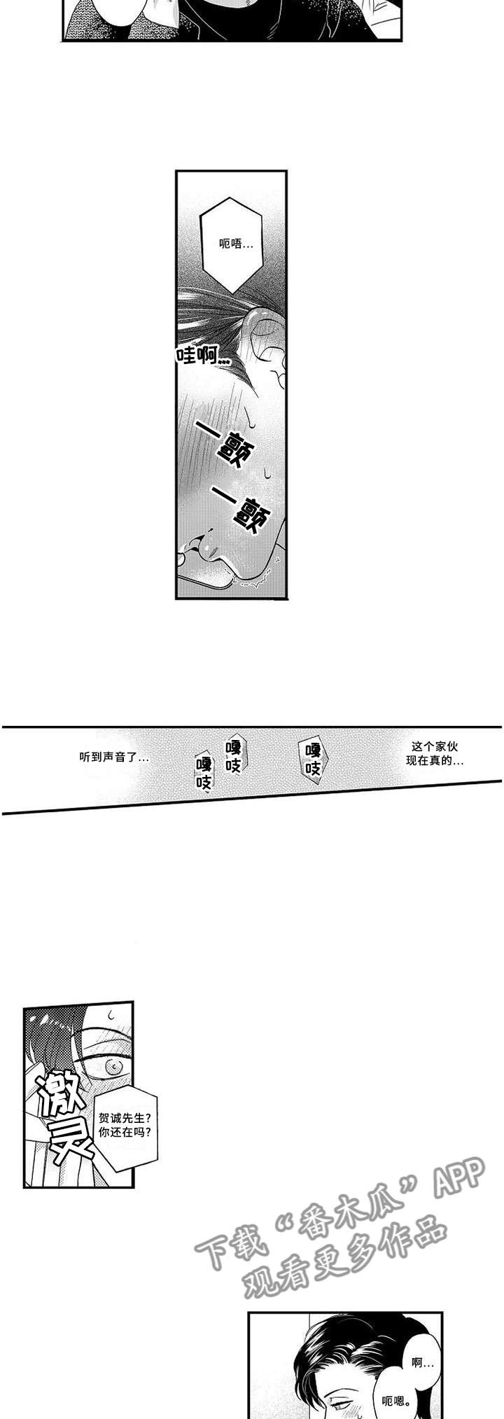 《三森的口腔》漫画最新章节第23章：电话免费下拉式在线观看章节第【2】张图片