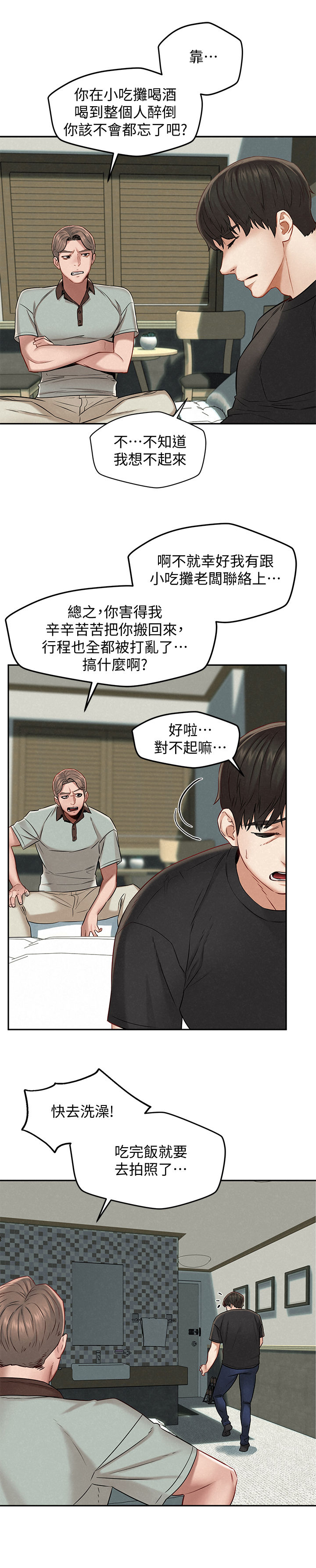 《旅途解放》漫画最新章节第27章：怎么拒绝免费下拉式在线观看章节第【13】张图片