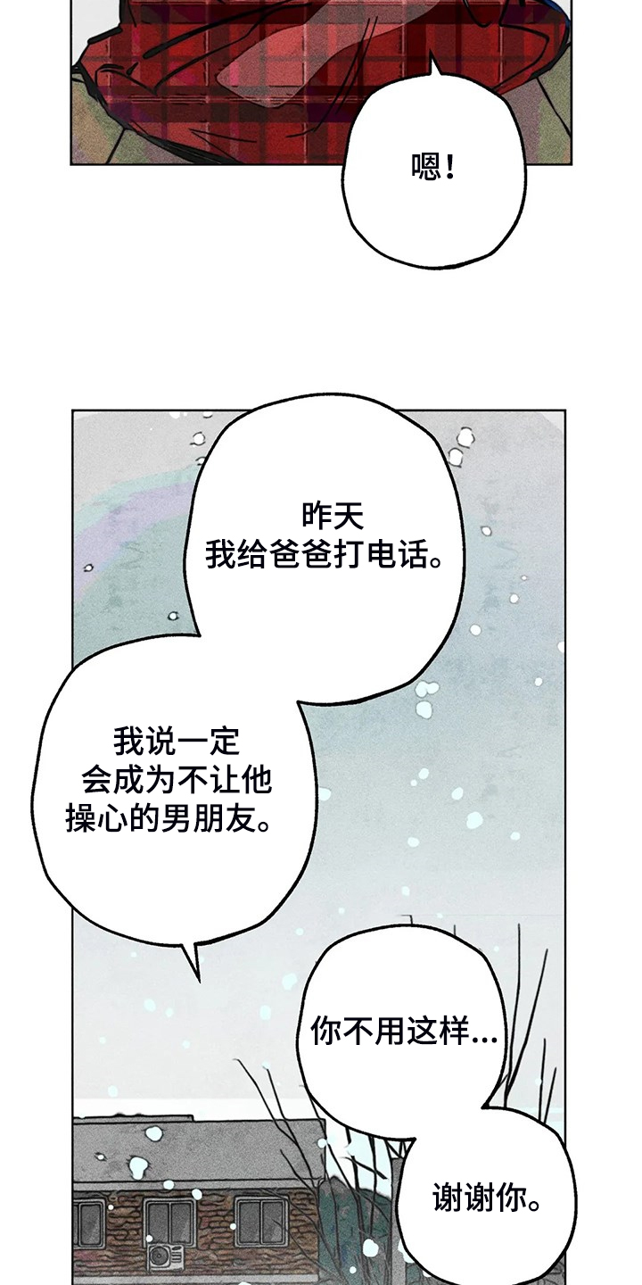 《凝视R》漫画最新章节第106章：照顾好自己免费下拉式在线观看章节第【17】张图片