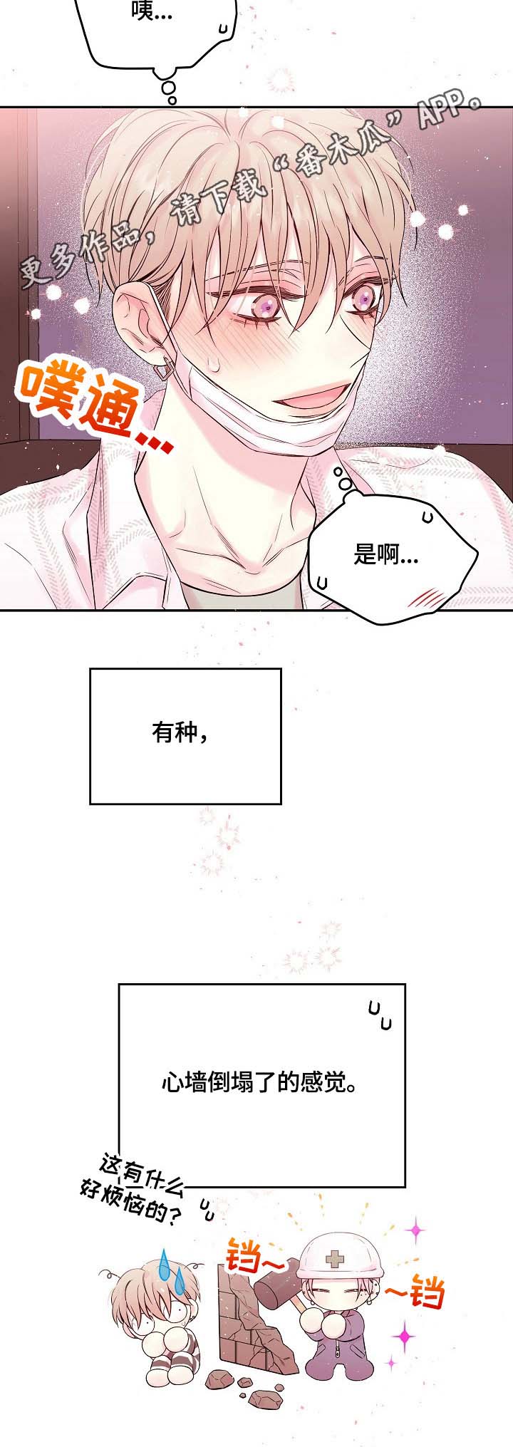 《Hold住娱乐圈》漫画最新章节第21章：心墙倒塌免费下拉式在线观看章节第【1】张图片