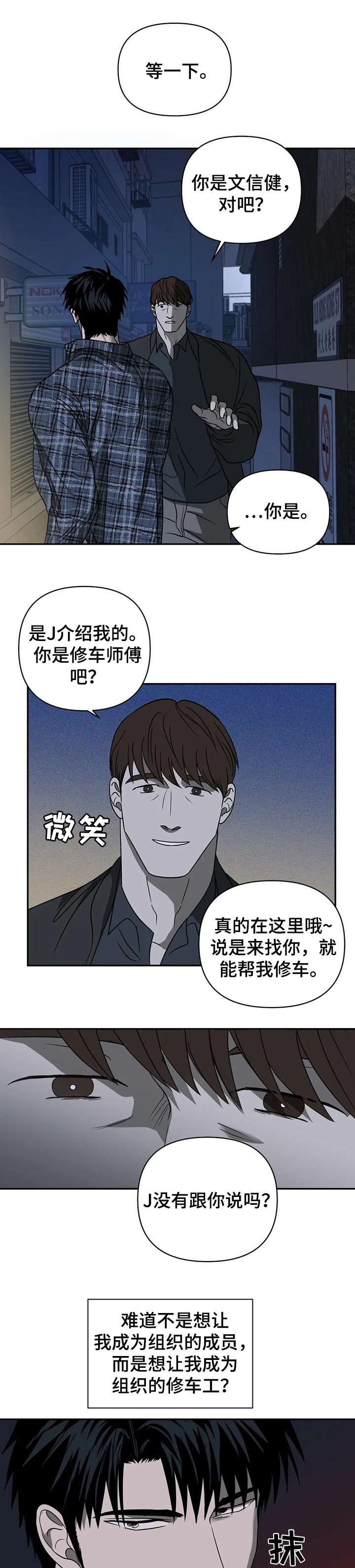 《一线之间》漫画最新章节第29章：背景免费下拉式在线观看章节第【3】张图片