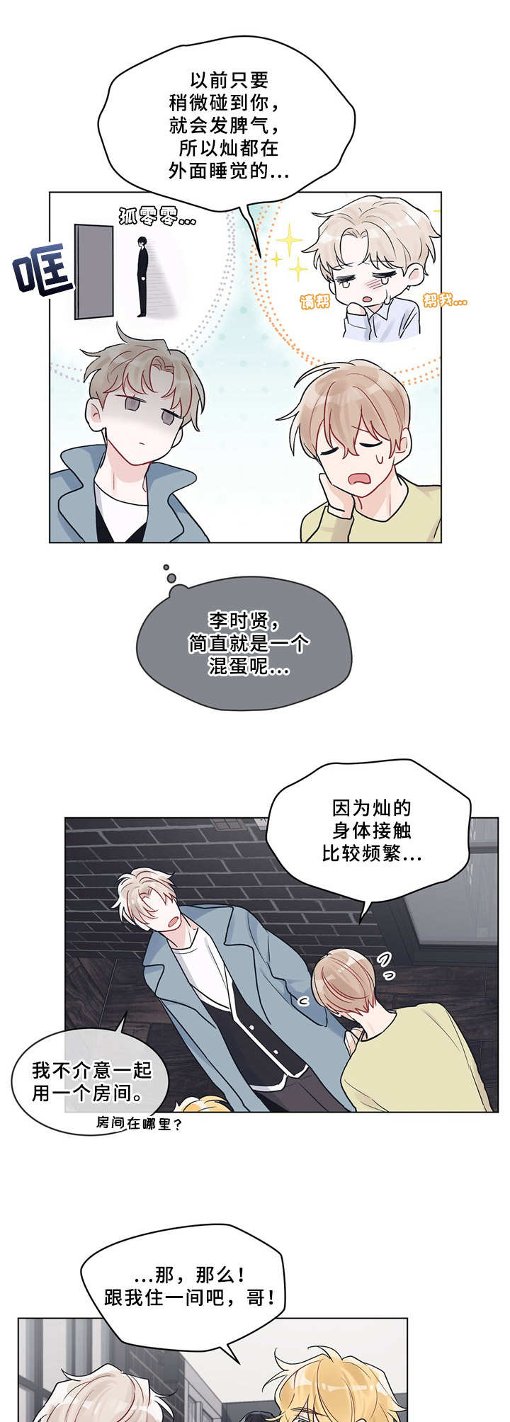 《单色谣言》漫画最新章节第12章：宿舍免费下拉式在线观看章节第【6】张图片