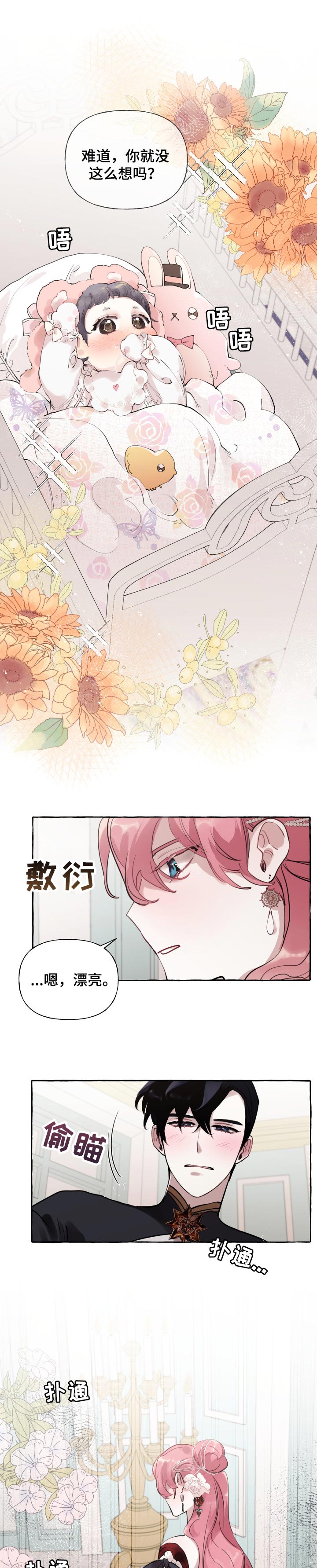 《盛情邀约》漫画最新章节第37章：爱情会让人变成傻瓜免费下拉式在线观看章节第【5】张图片