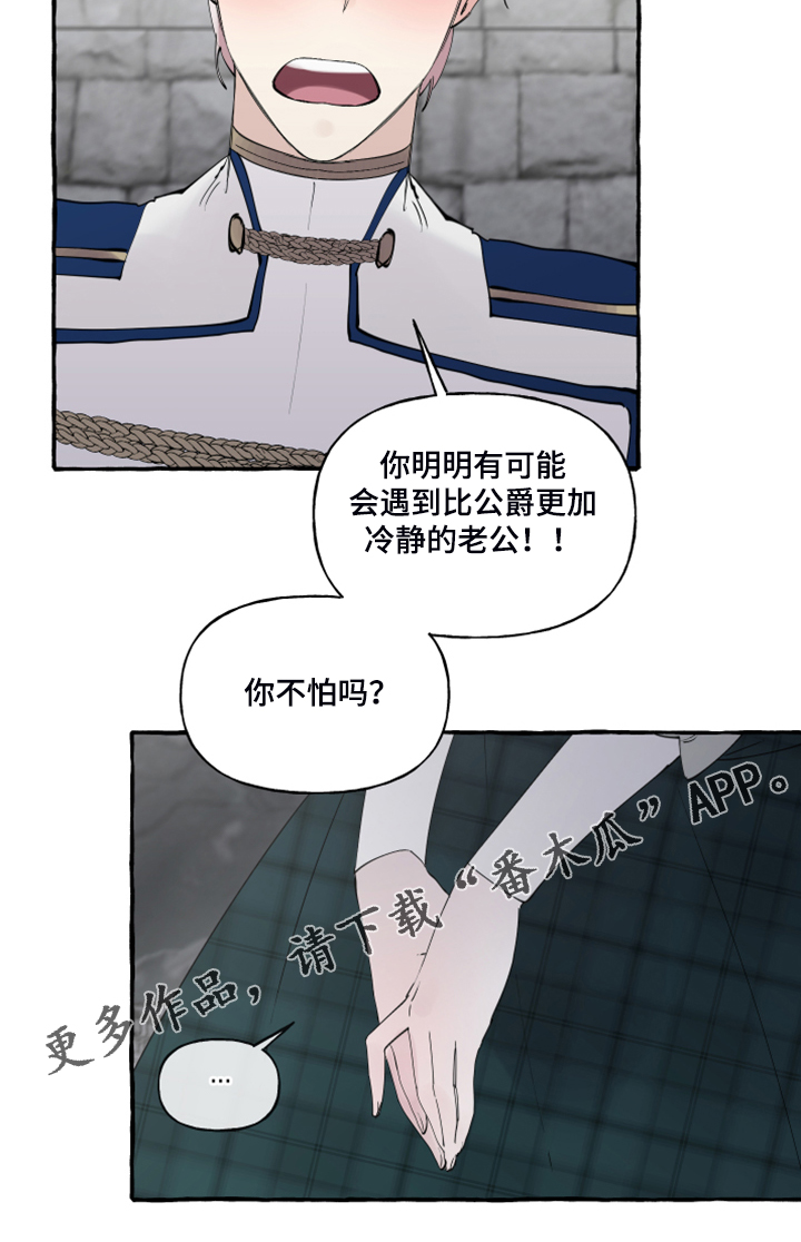 《盛情邀约》漫画最新章节第74章：【第二季】你不怕吗？免费下拉式在线观看章节第【1】张图片