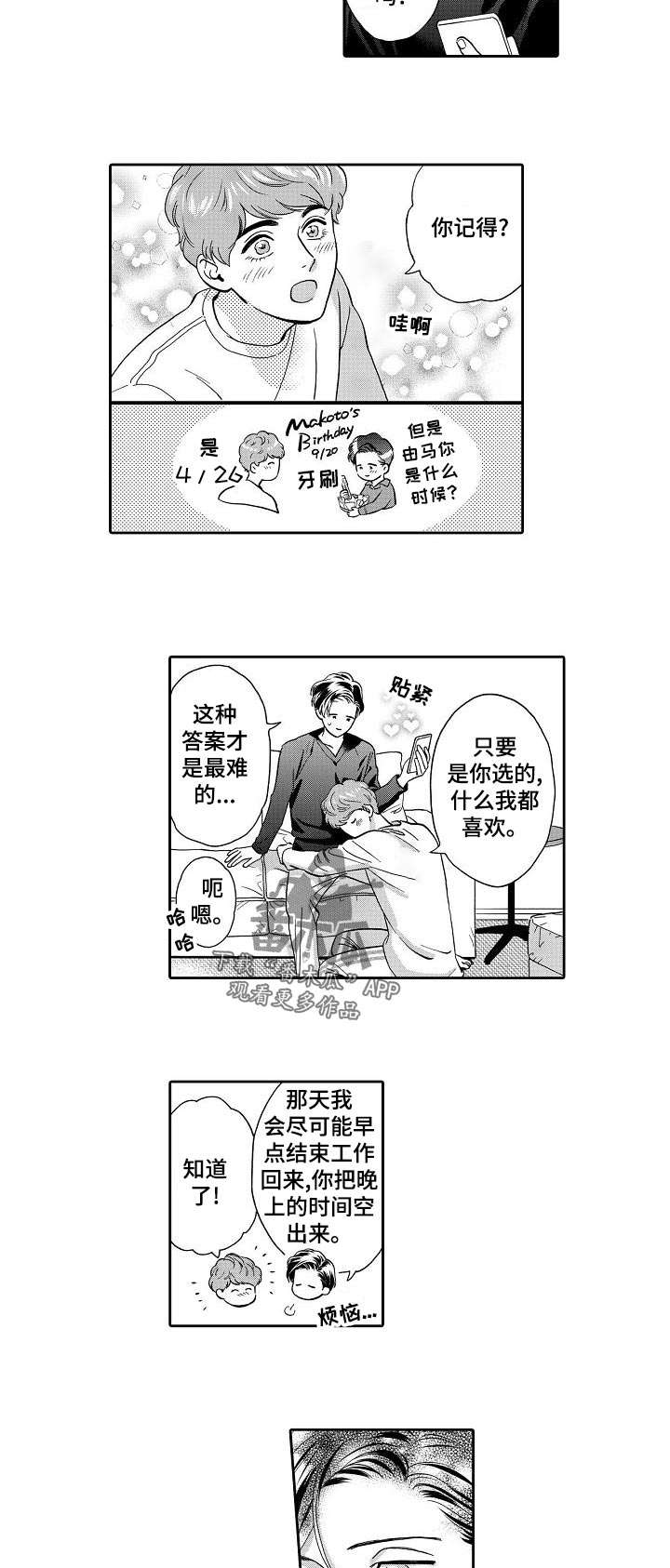 《三森的口腔》漫画最新章节第55章：戒指与蛋糕？免费下拉式在线观看章节第【7】张图片