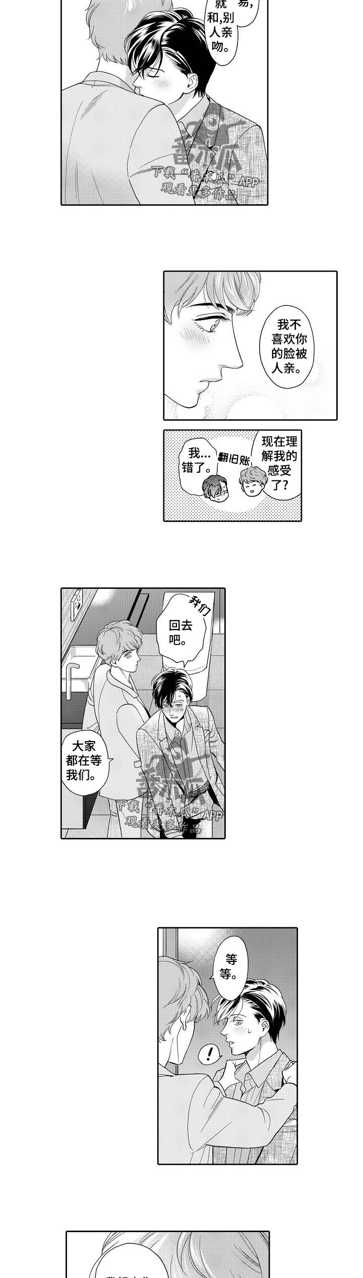 《三森的口腔》漫画最新章节第42章：保护免费下拉式在线观看章节第【2】张图片