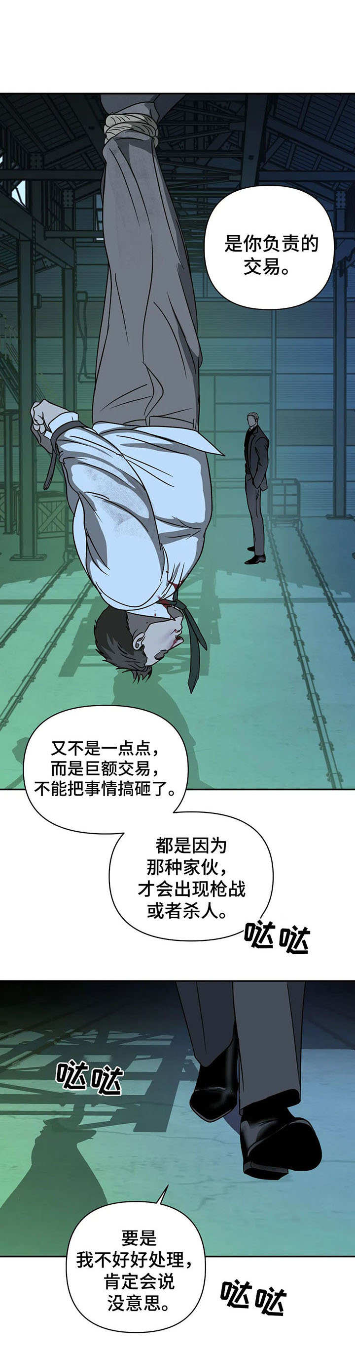 《一线之间》漫画最新章节第23章：负责人免费下拉式在线观看章节第【11】张图片