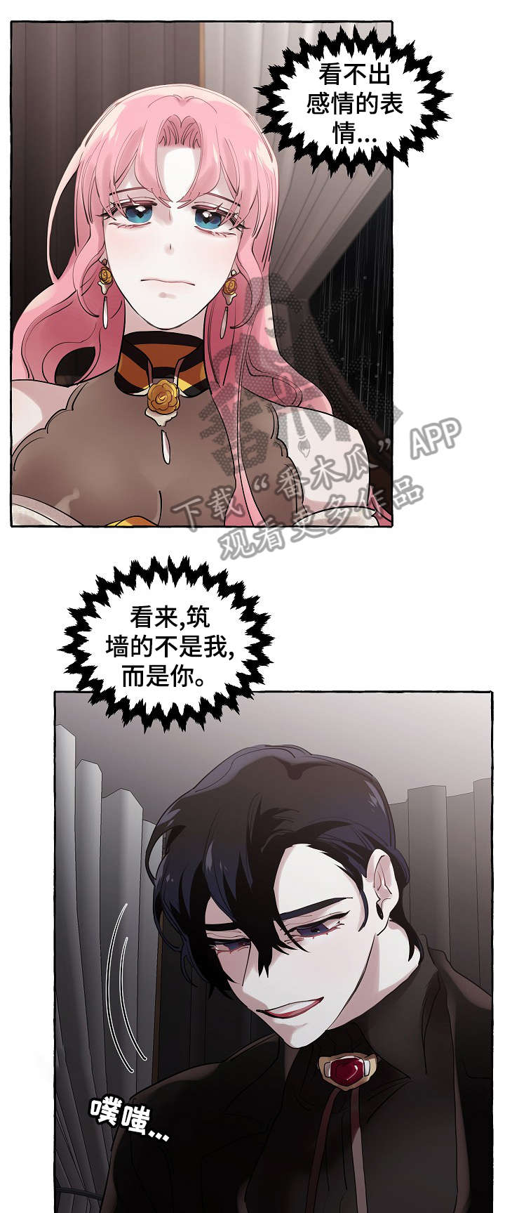 《盛情邀约》漫画最新章节第20章：下雨免费下拉式在线观看章节第【6】张图片