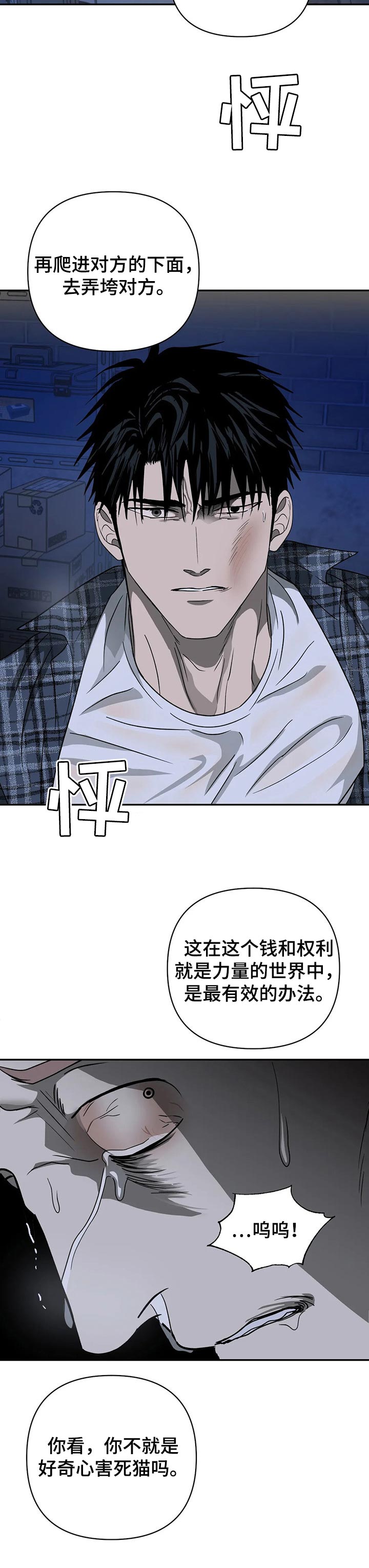 《一线之间》漫画最新章节第32章：危险的家伙免费下拉式在线观看章节第【4】张图片