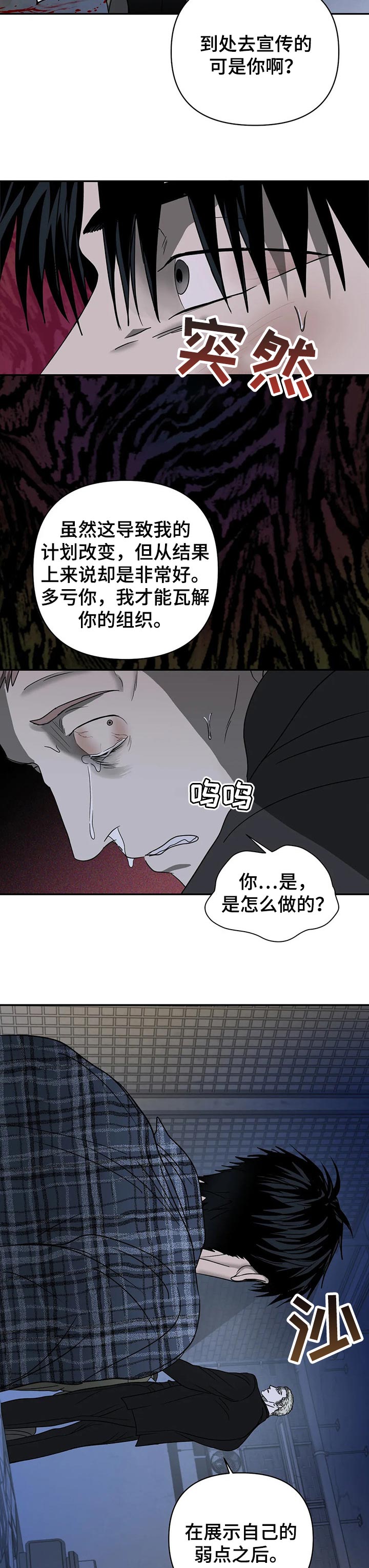 《一线之间》漫画最新章节第32章：危险的家伙免费下拉式在线观看章节第【5】张图片