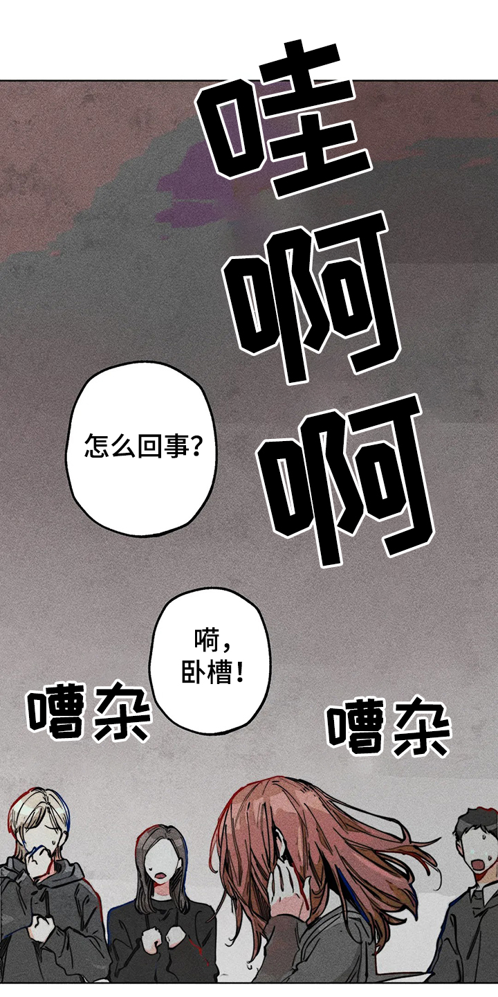 《凝视R》漫画最新章节第84章：还有声音免费下拉式在线观看章节第【16】张图片