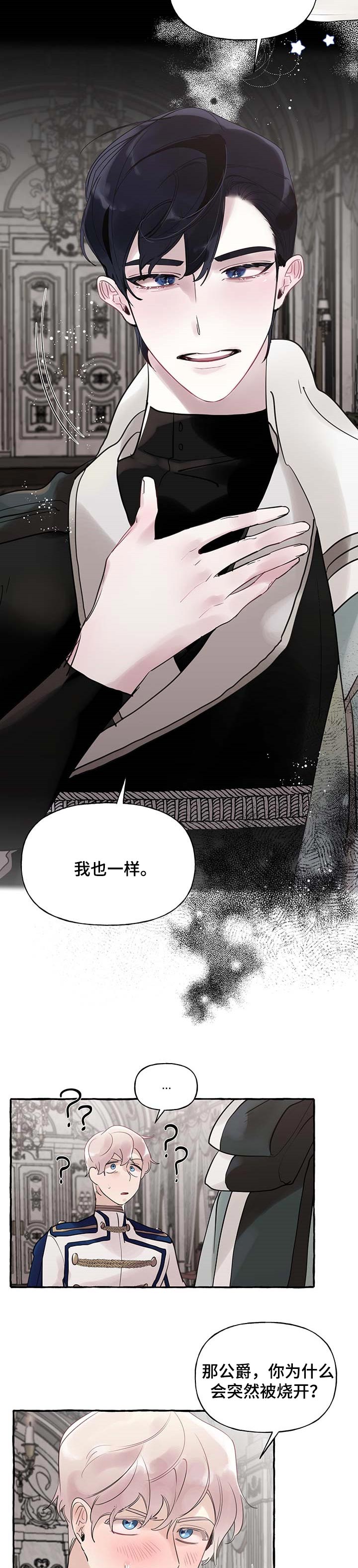 《盛情邀约》漫画最新章节第50章：【番外】你说得对免费下拉式在线观看章节第【8】张图片