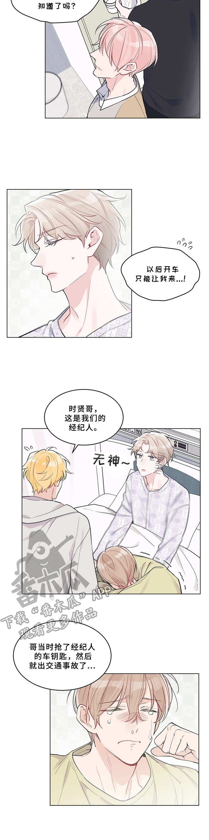 《单色谣言》漫画最新章节第9章： 梦免费下拉式在线观看章节第【11】张图片