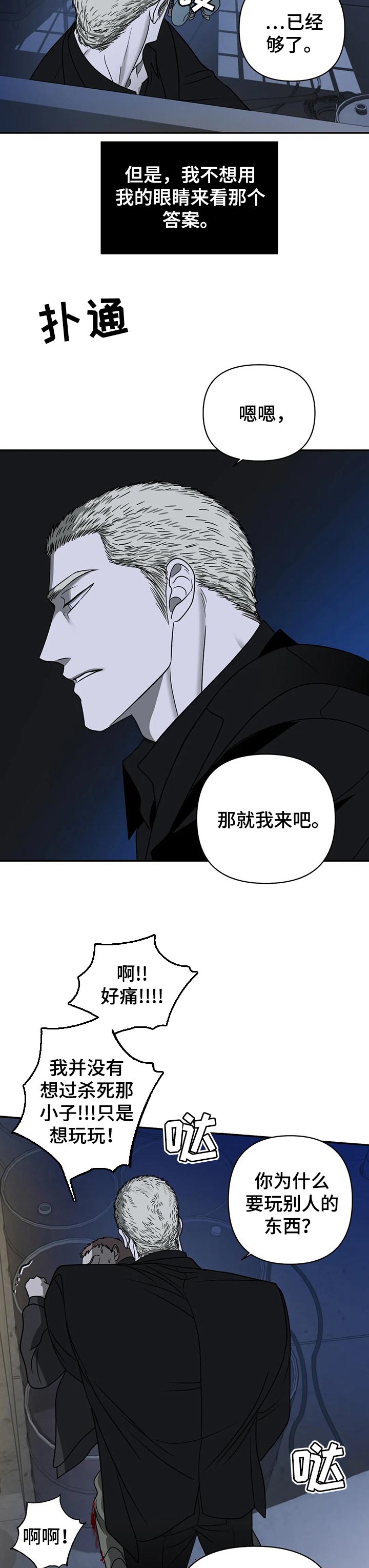 《一线之间》漫画最新章节第32章：危险的家伙免费下拉式在线观看章节第【6】张图片