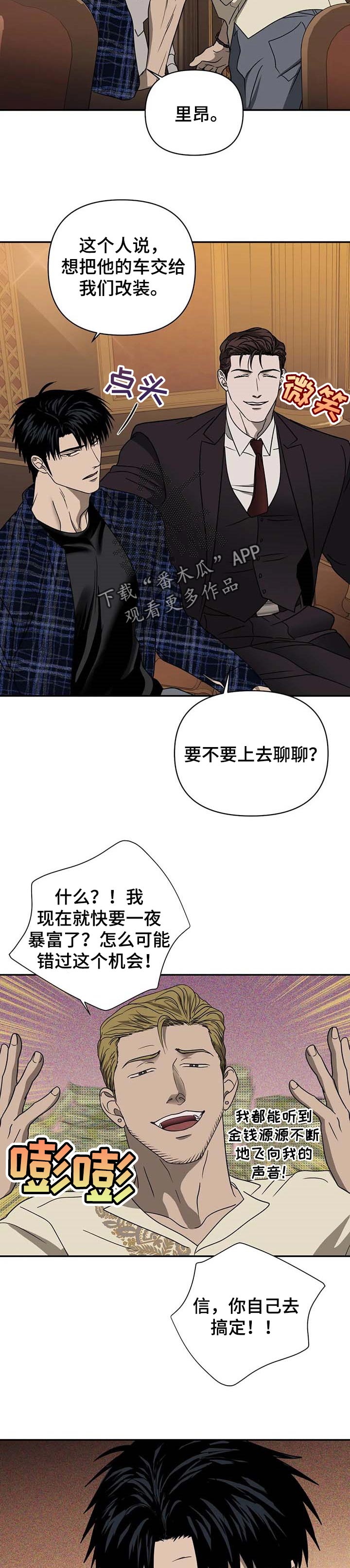 《一线之间》漫画最新章节第46章：计划之外的情况免费下拉式在线观看章节第【8】张图片