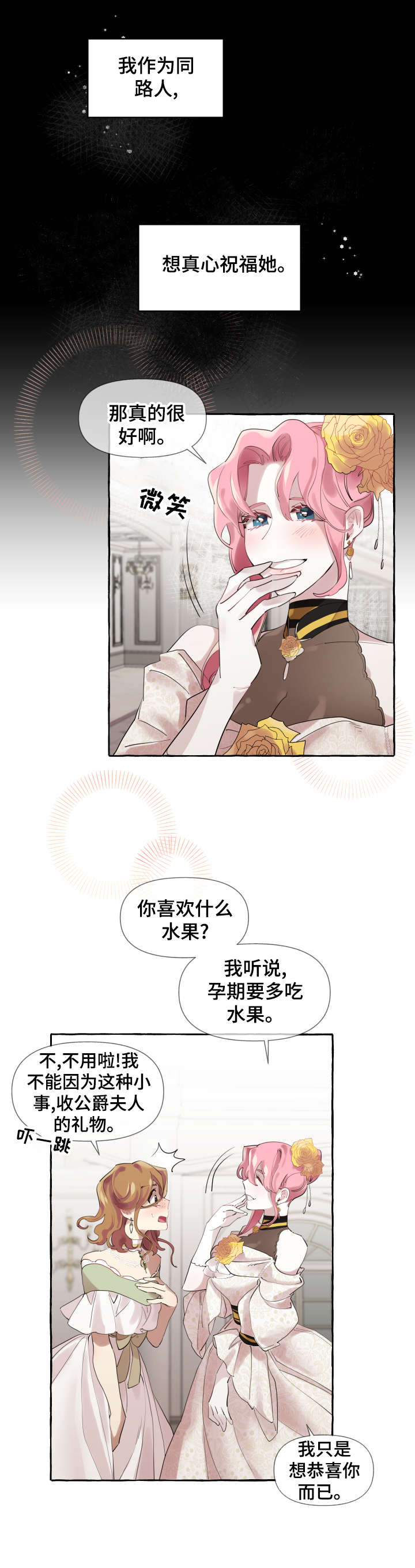 《盛情邀约》漫画最新章节第14章：理由免费下拉式在线观看章节第【9】张图片