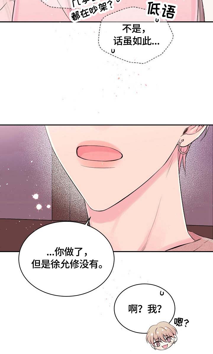 《Hold住娱乐圈》漫画最新章节第22章：吵架原因免费下拉式在线观看章节第【1】张图片