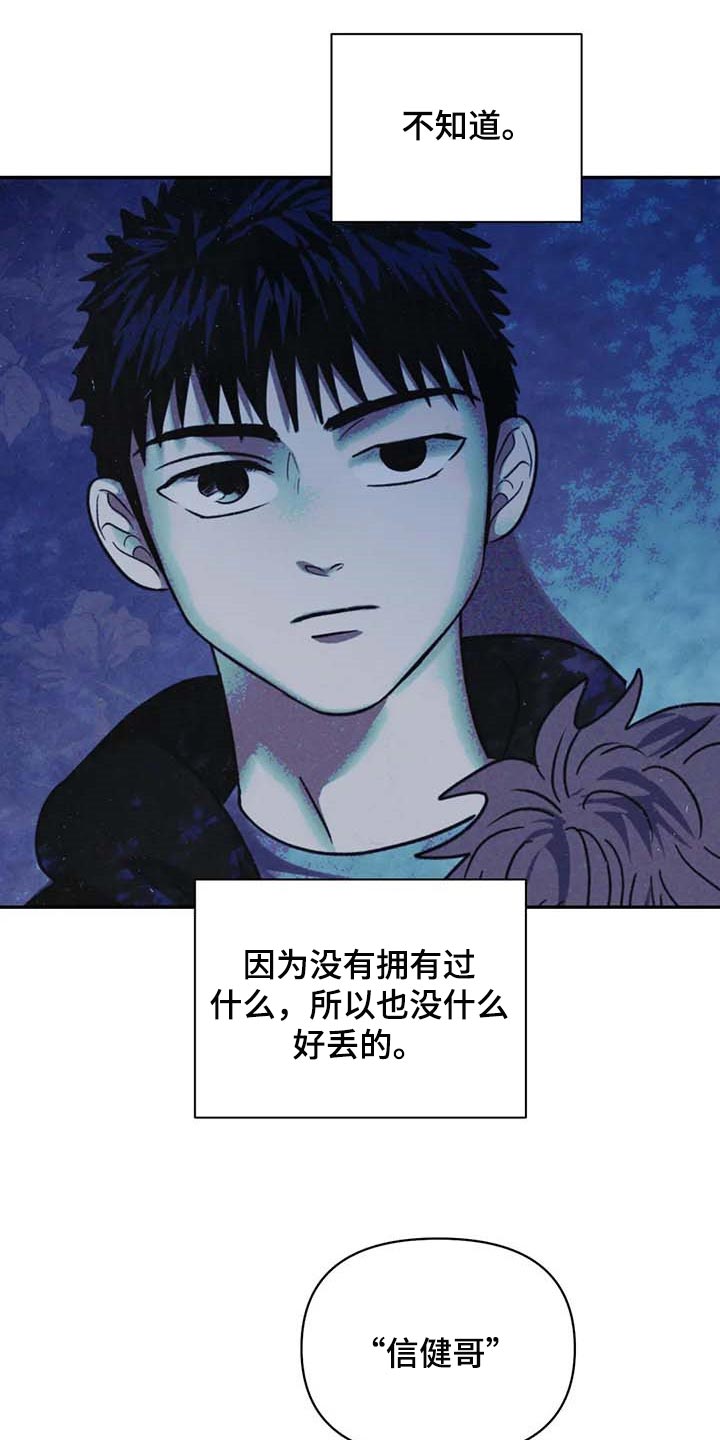 《一线之间》漫画最新章节第61章：没有拥有过免费下拉式在线观看章节第【4】张图片