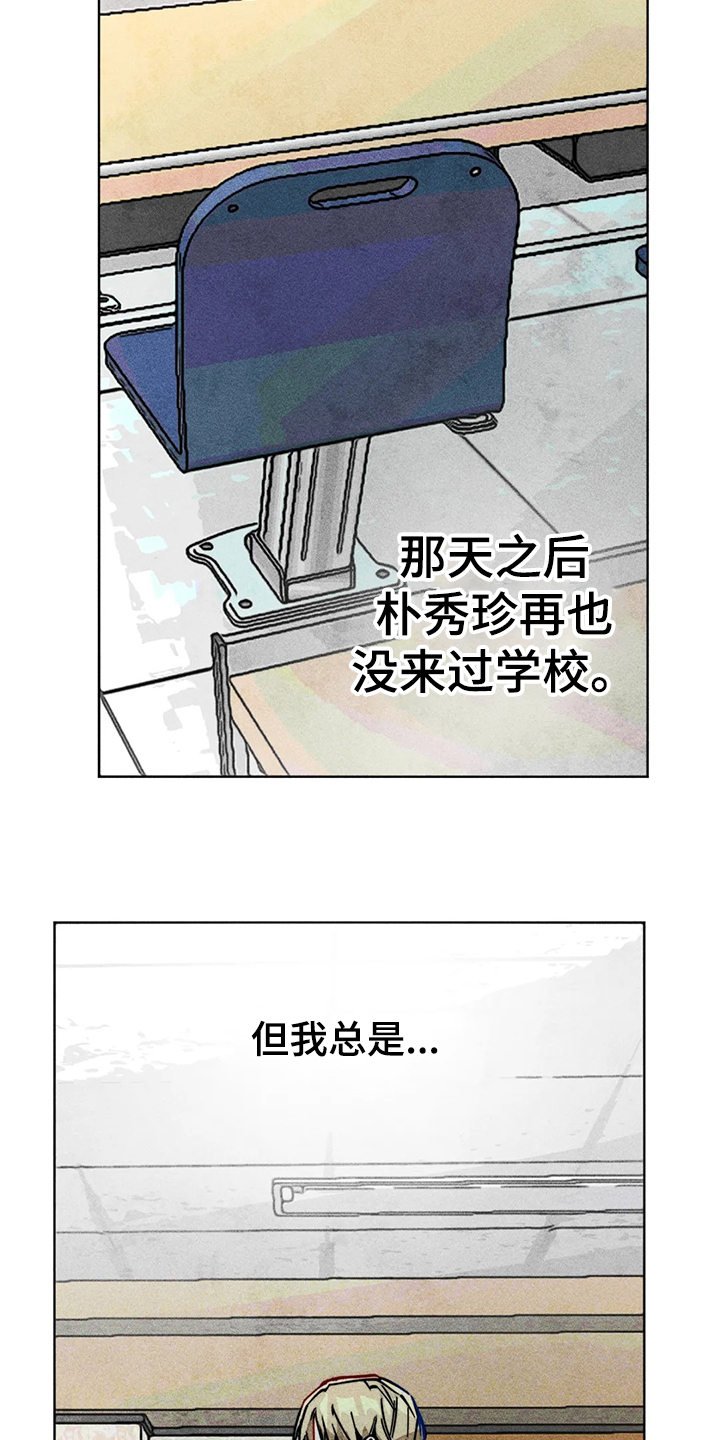 《凝视R》漫画最新章节第84章：还有声音免费下拉式在线观看章节第【6】张图片