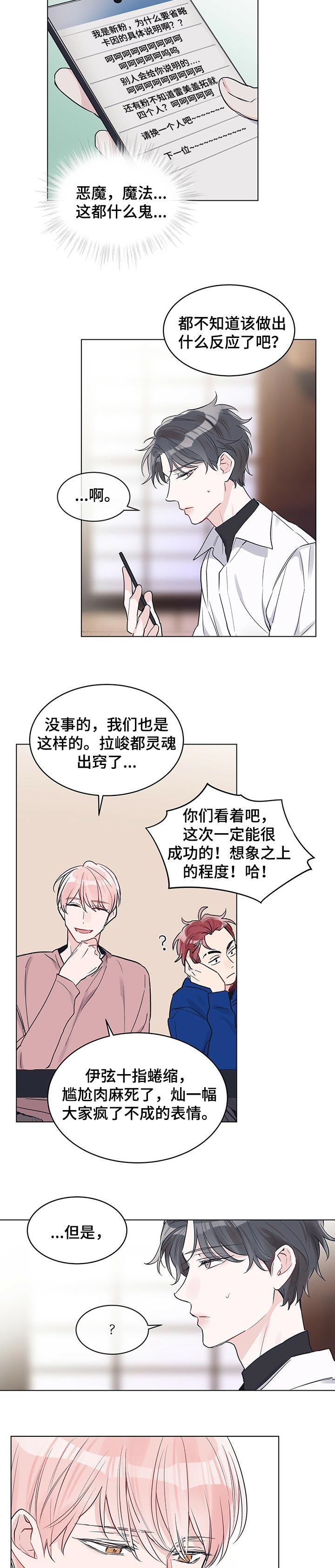 《单色谣言》漫画最新章节第19章：换电话号码免费下拉式在线观看章节第【3】张图片