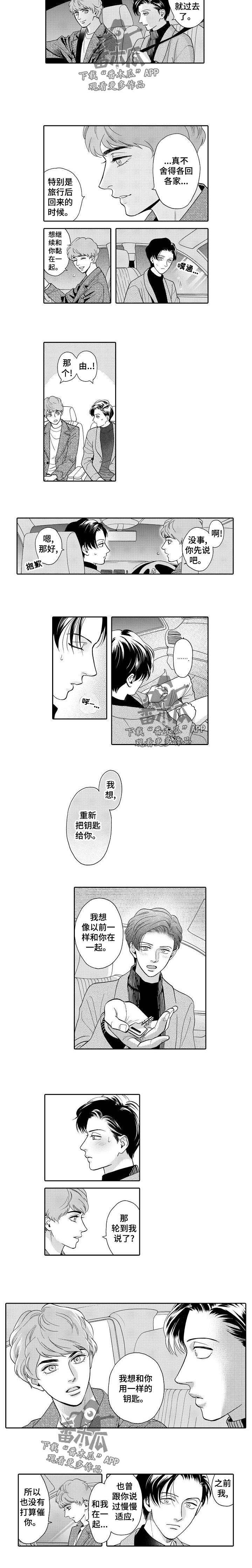 《三森的口腔》漫画最新章节第36章：慢慢适应免费下拉式在线观看章节第【1】张图片