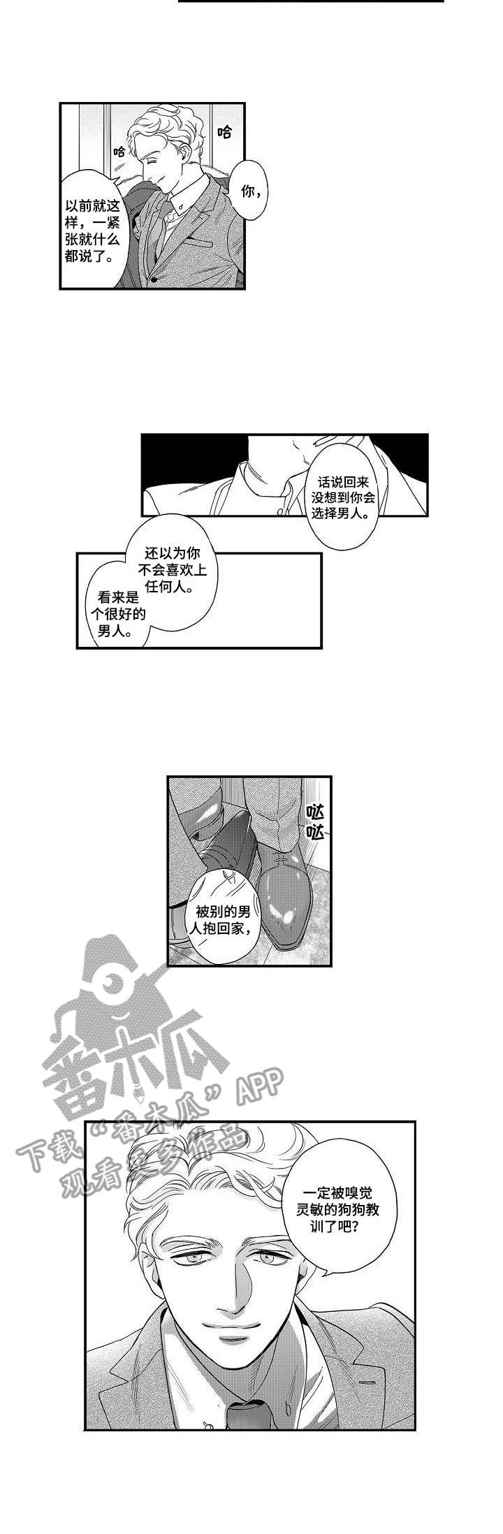 《三森的口腔》漫画最新章节第22章：不像话免费下拉式在线观看章节第【7】张图片