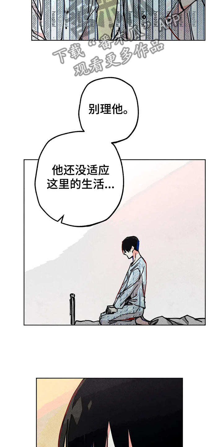 《凝视R》漫画最新章节第75章：我没病免费下拉式在线观看章节第【16】张图片