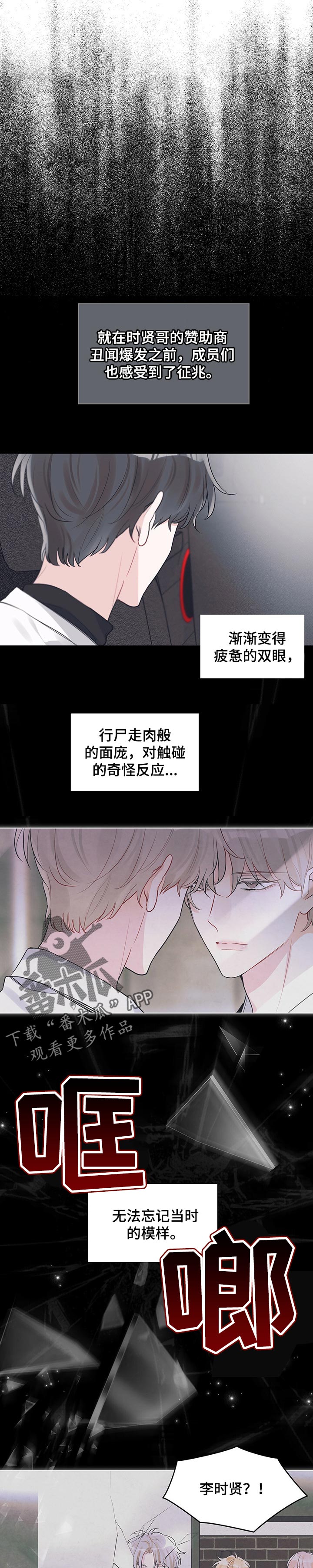 《单色谣言》漫画最新章节第20章：表里不一免费下拉式在线观看章节第【7】张图片