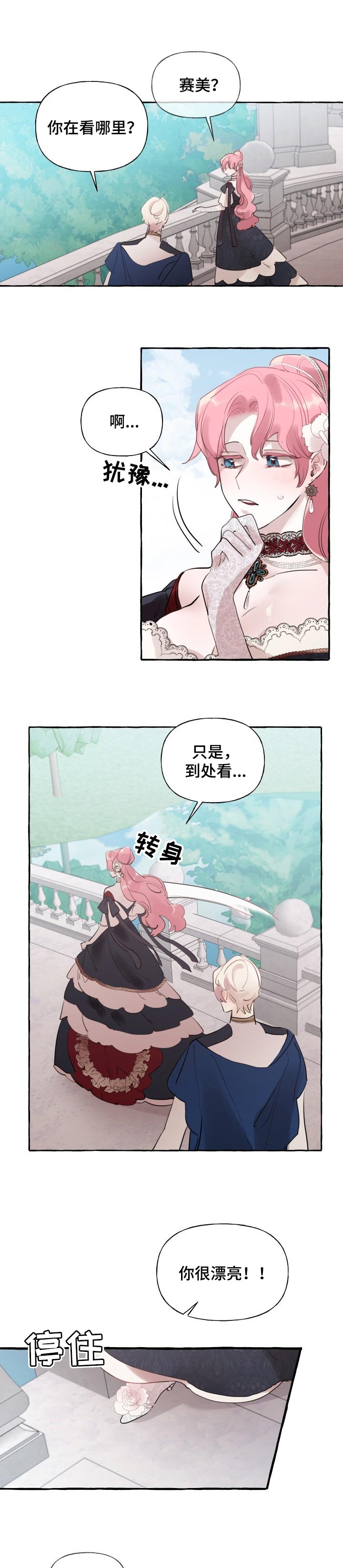 《盛情邀约》漫画最新章节第39章：限度免费下拉式在线观看章节第【9】张图片