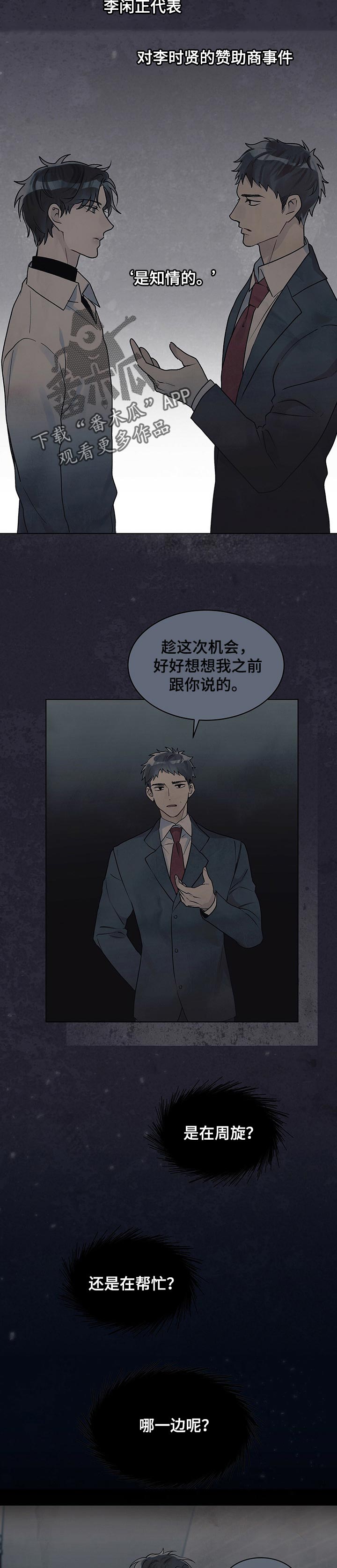 《单色谣言》漫画最新章节第20章：表里不一免费下拉式在线观看章节第【4】张图片