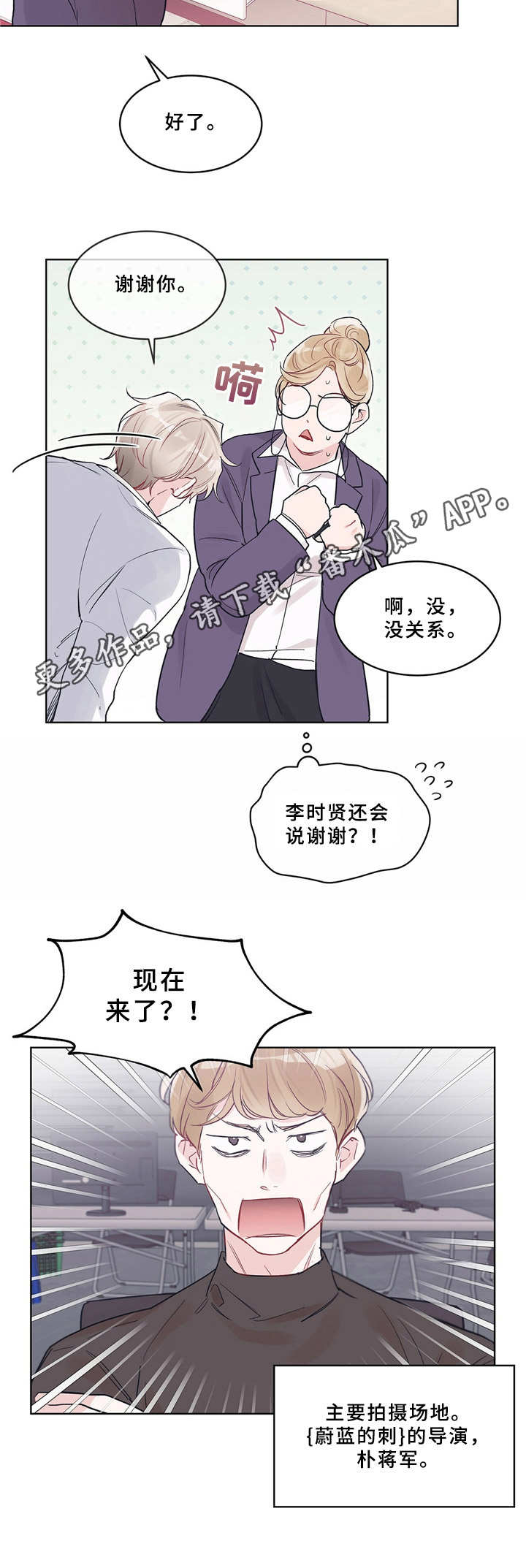 《单色谣言》漫画最新章节第14章：开拍免费下拉式在线观看章节第【9】张图片