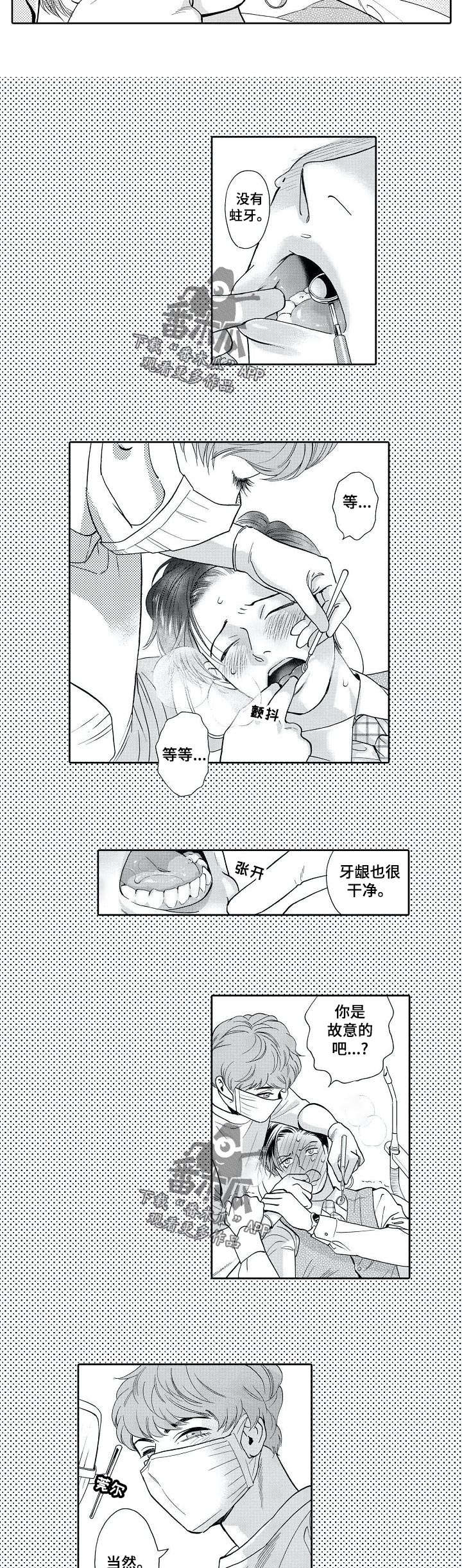 《三森的口腔》漫画最新章节第46章：回想免费下拉式在线观看章节第【3】张图片