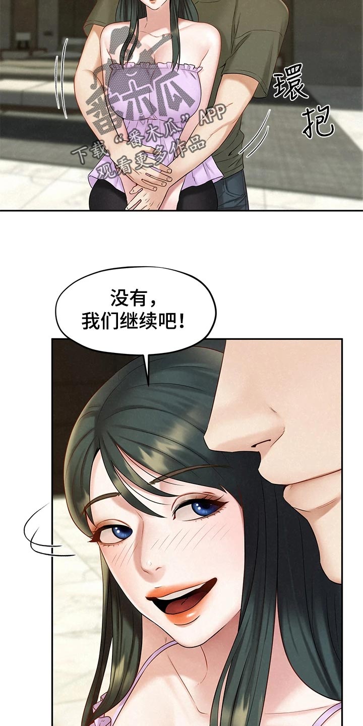 《旅途解放》漫画最新章节第34章：坦白免费下拉式在线观看章节第【12】张图片